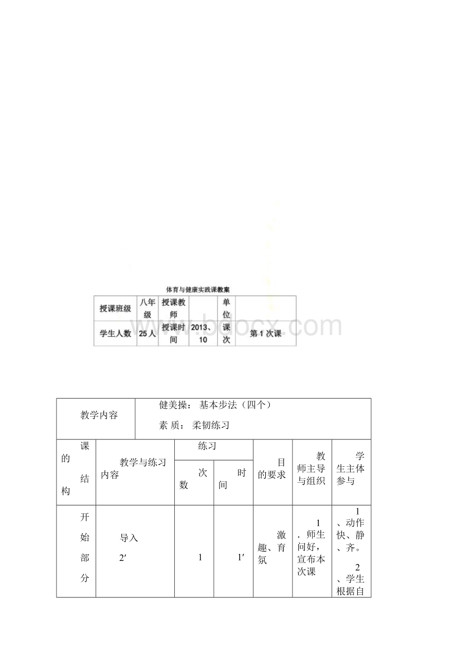 健美操教学设计.docx_第3页