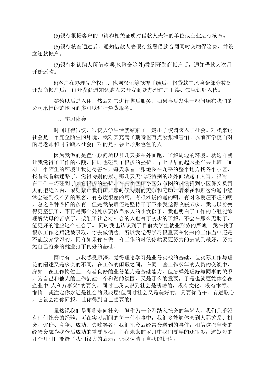 房地产的实习报告.docx_第3页