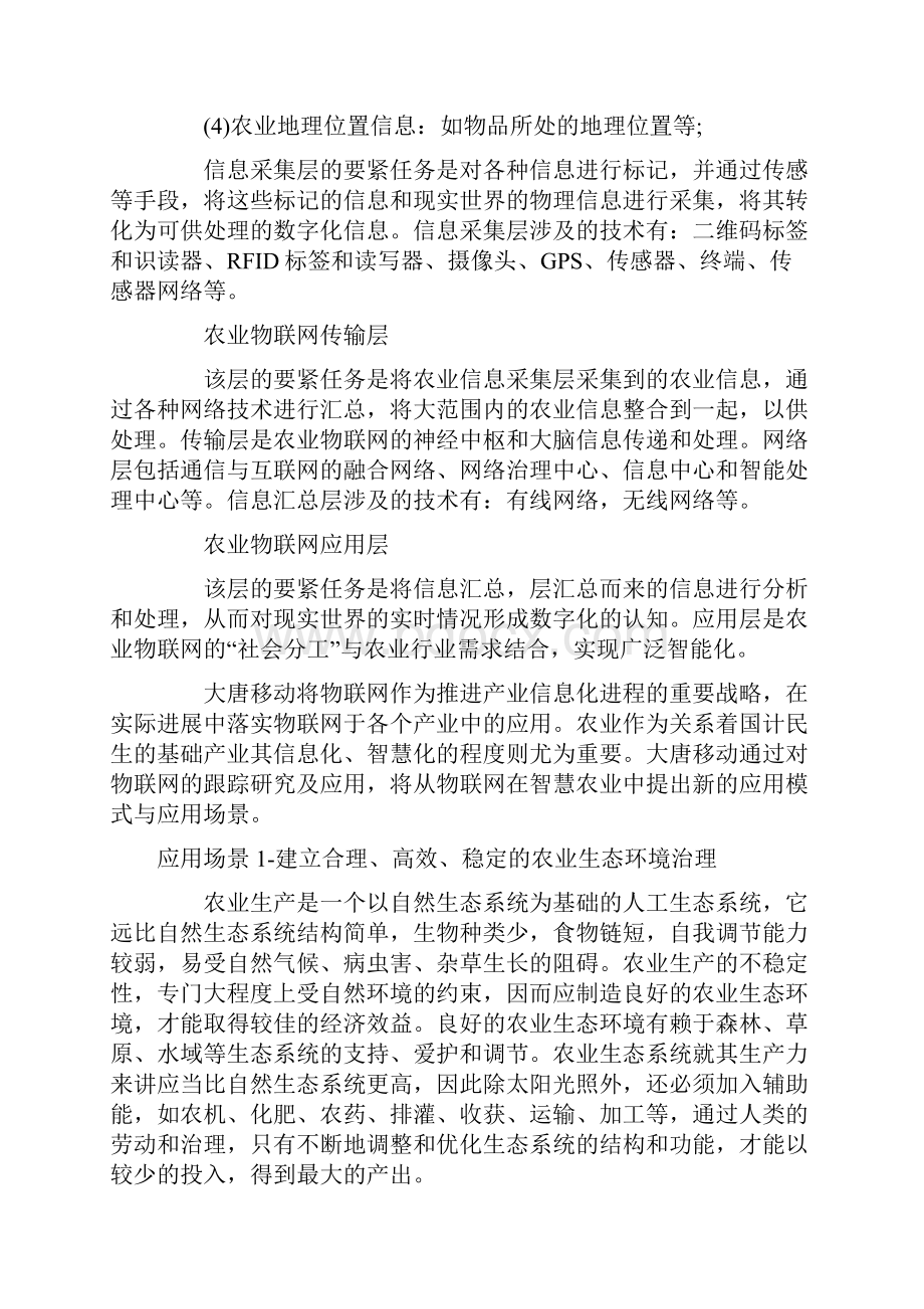 智慧农业的普及和应用分析.docx_第3页