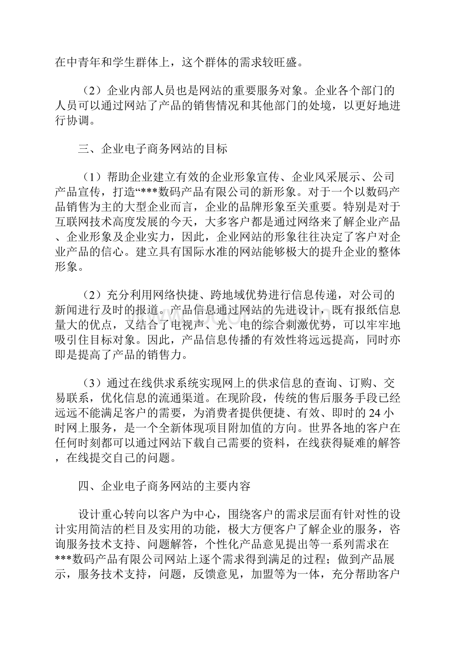 电子商务平台策划书.docx_第2页