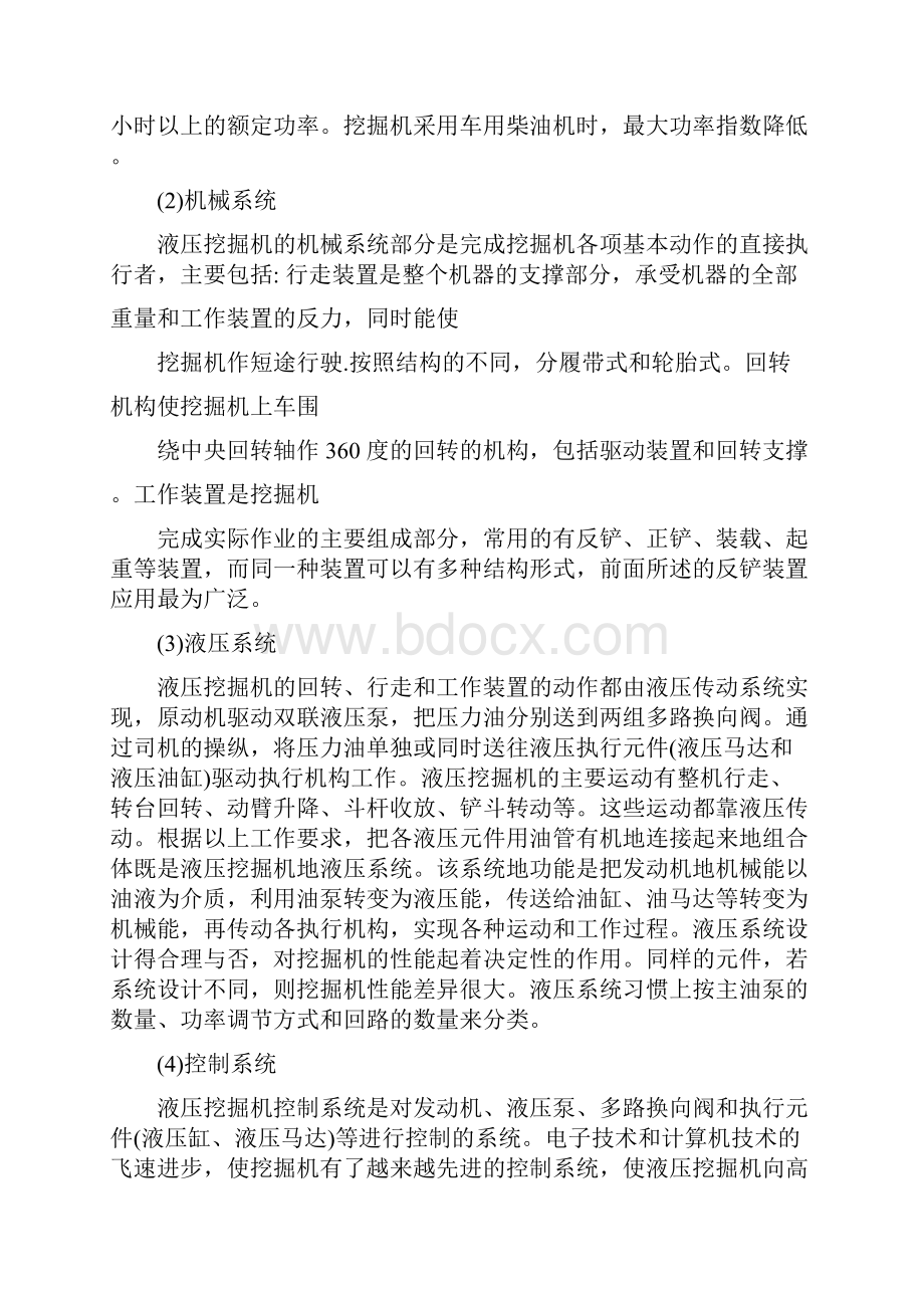 挖掘机液压系统设计.docx_第2页