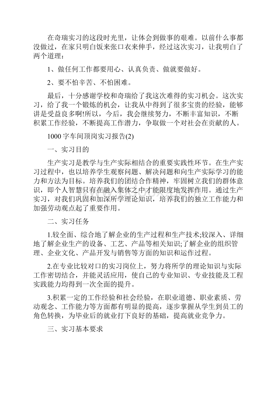 车间顶岗实习报告5篇.docx_第2页