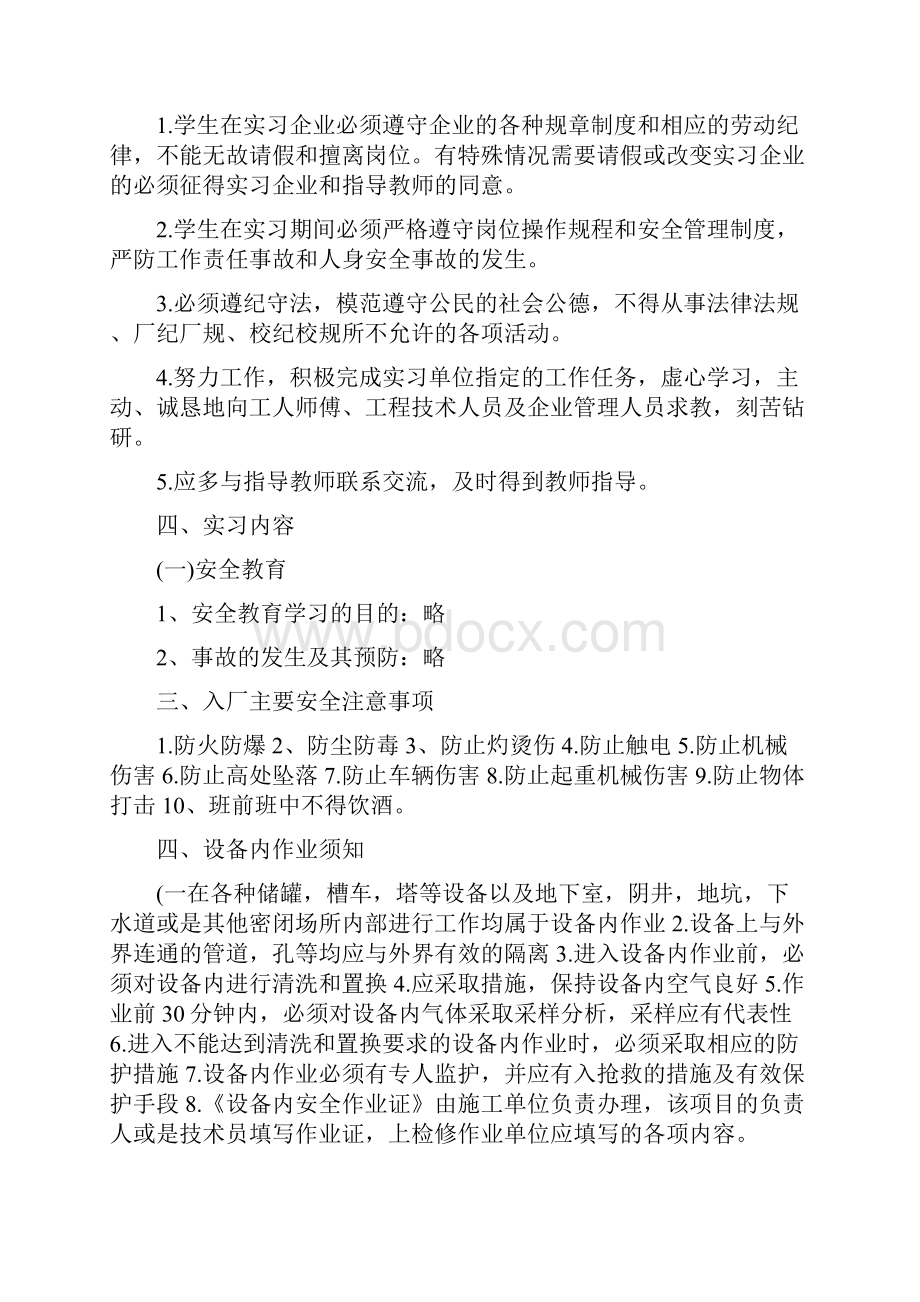 车间顶岗实习报告5篇.docx_第3页