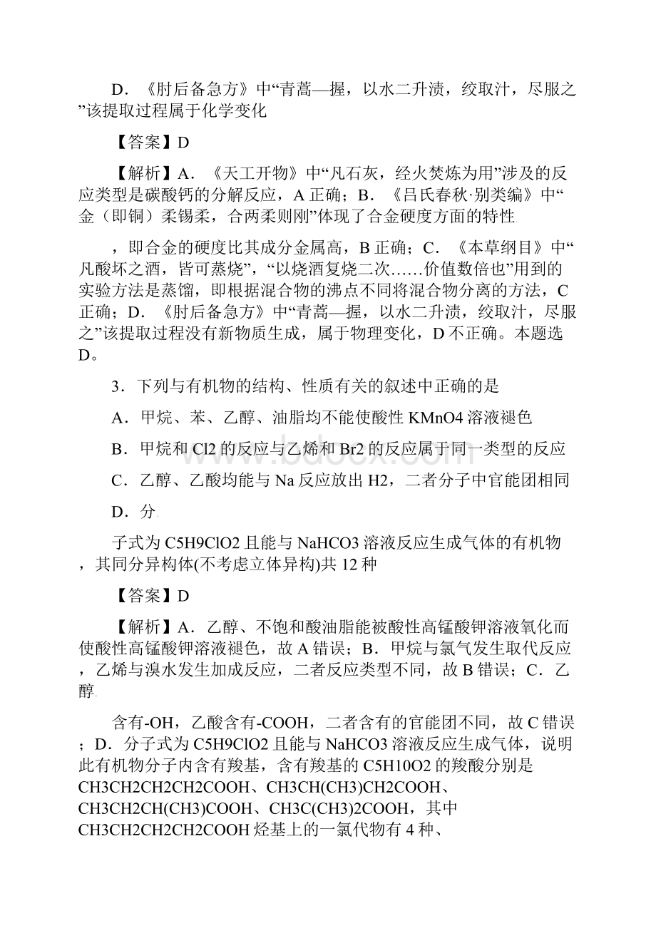 学年上学期期末复习备考之精准复习模拟题高三化学单科C卷文档格式.docx_第2页