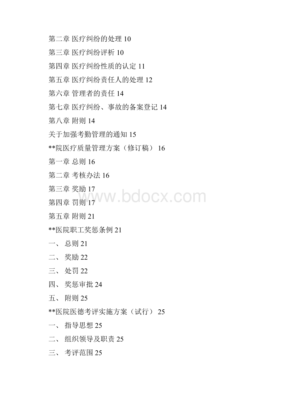 医院医院绩效考核方案Word格式.docx_第2页
