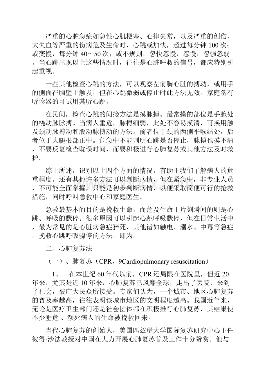 基本急救知识Word格式文档下载.docx_第3页