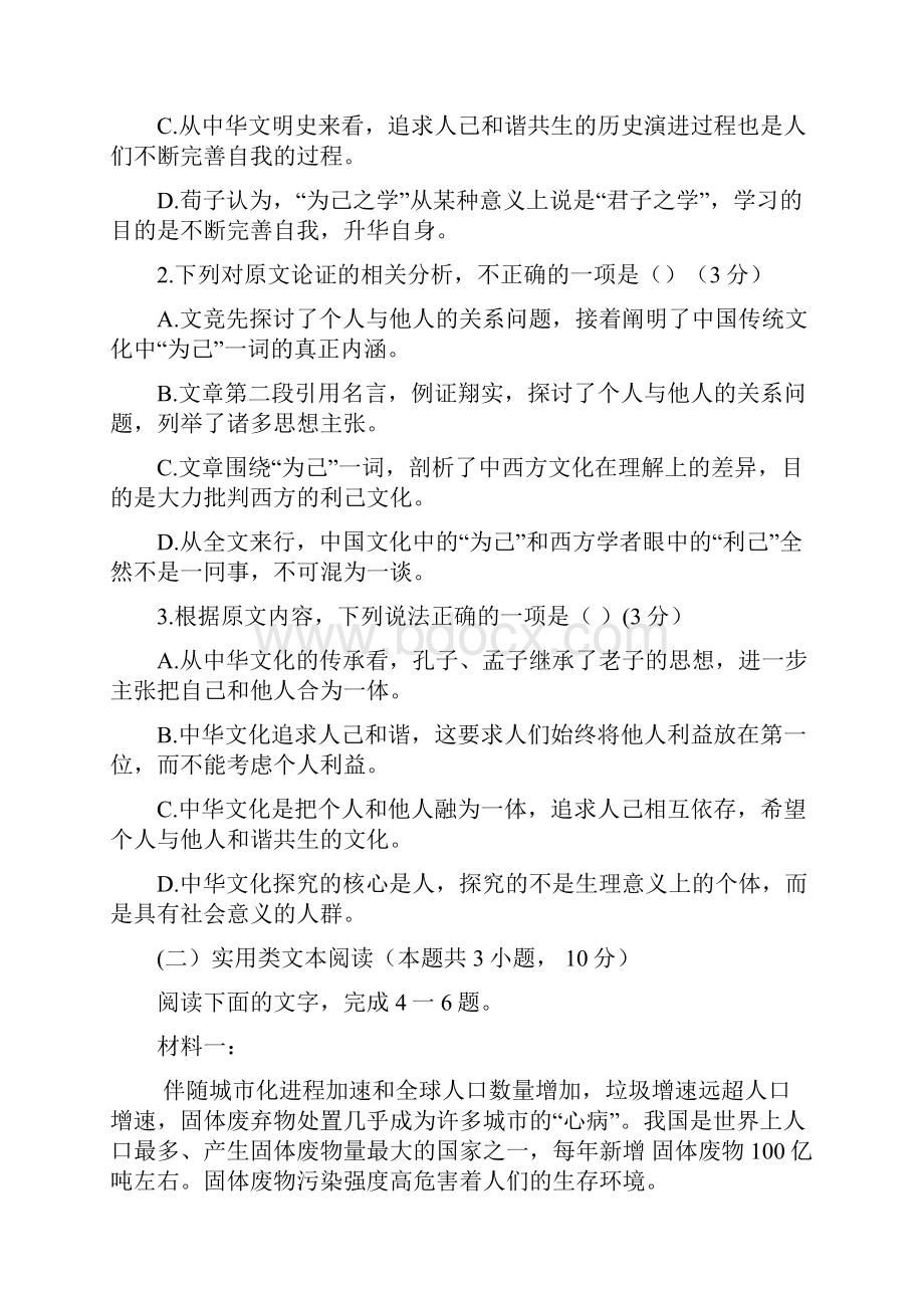 河南省驻马店市高一下学期期末考试语文试题Word文件下载.docx_第3页