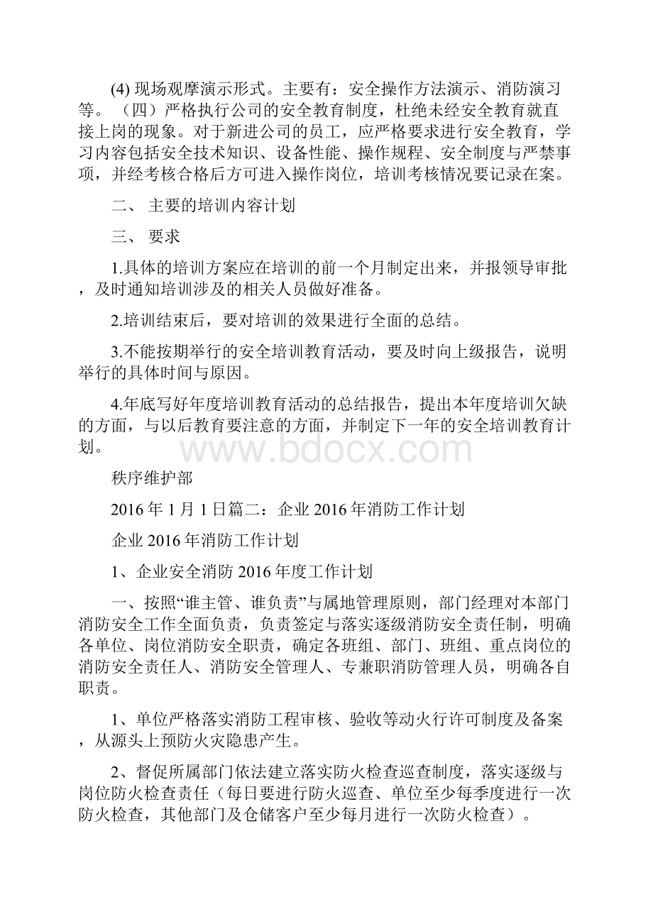 消防培训计划.docx_第2页