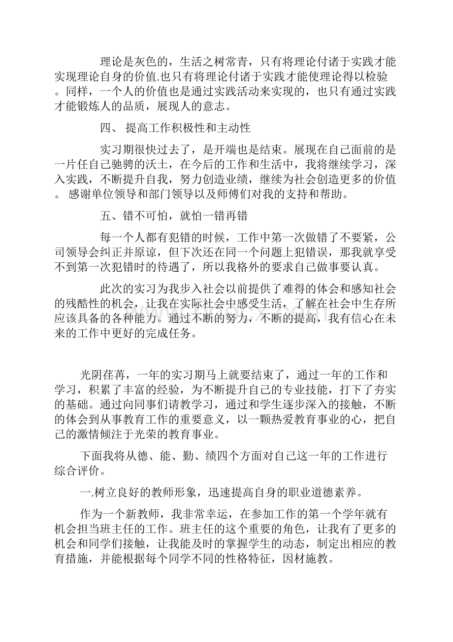 技校实习生求职自我鉴定范文.docx_第2页