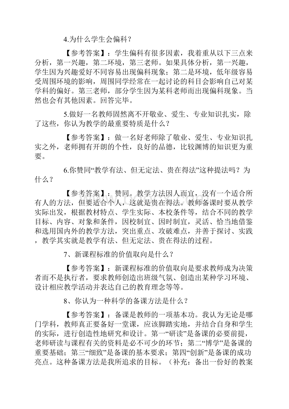 教师结构化面试试题及答案.docx_第2页