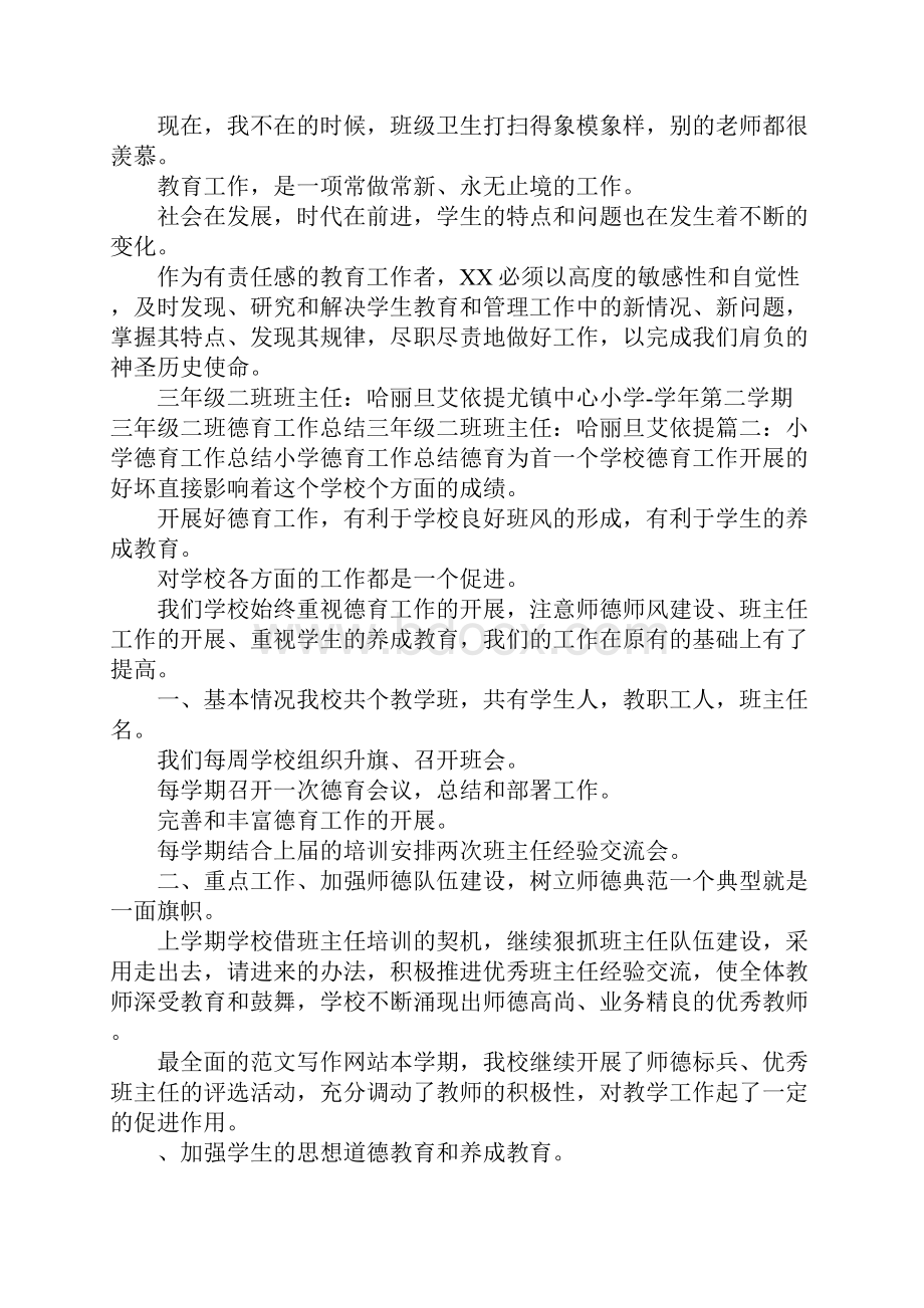 小学近三年德育工作总结Word格式.docx_第3页