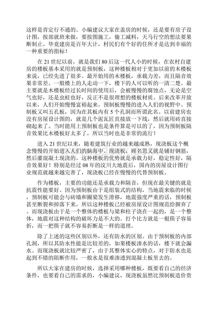 遇拆迁临时建房不打地基可以吗.docx_第2页