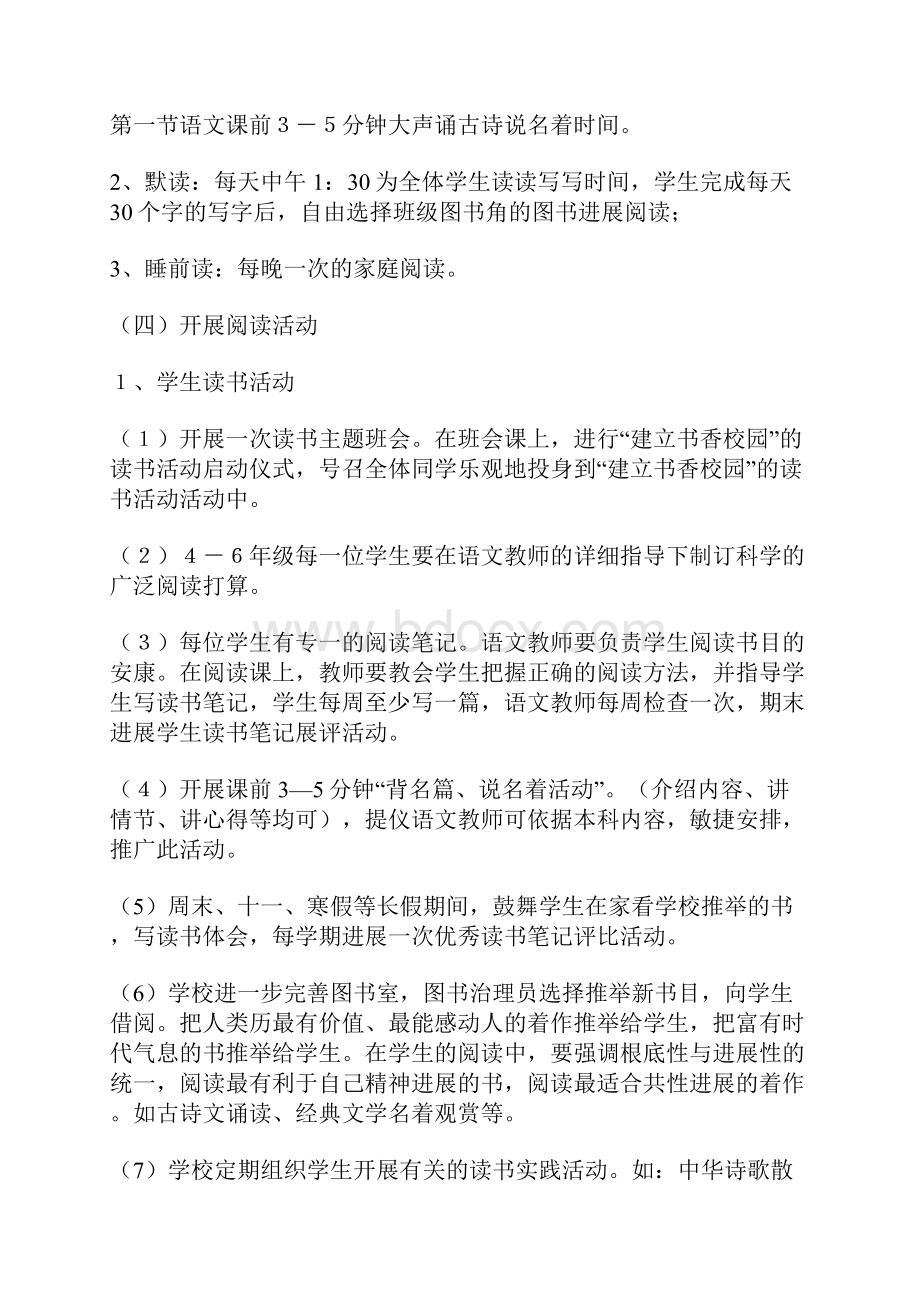 书香校园建设活动方案.docx_第3页