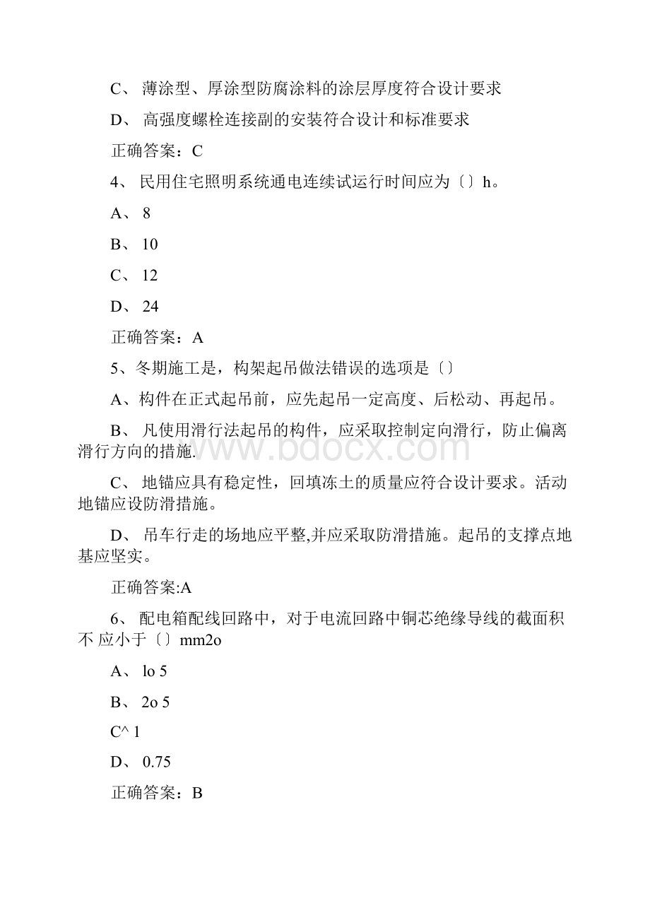 监理工程师继续教育考试题.docx_第2页