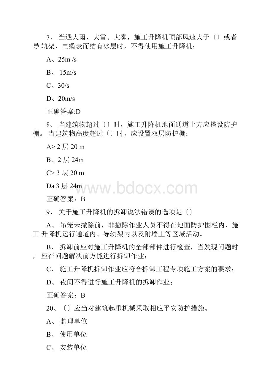 监理工程师继续教育考试题.docx_第3页