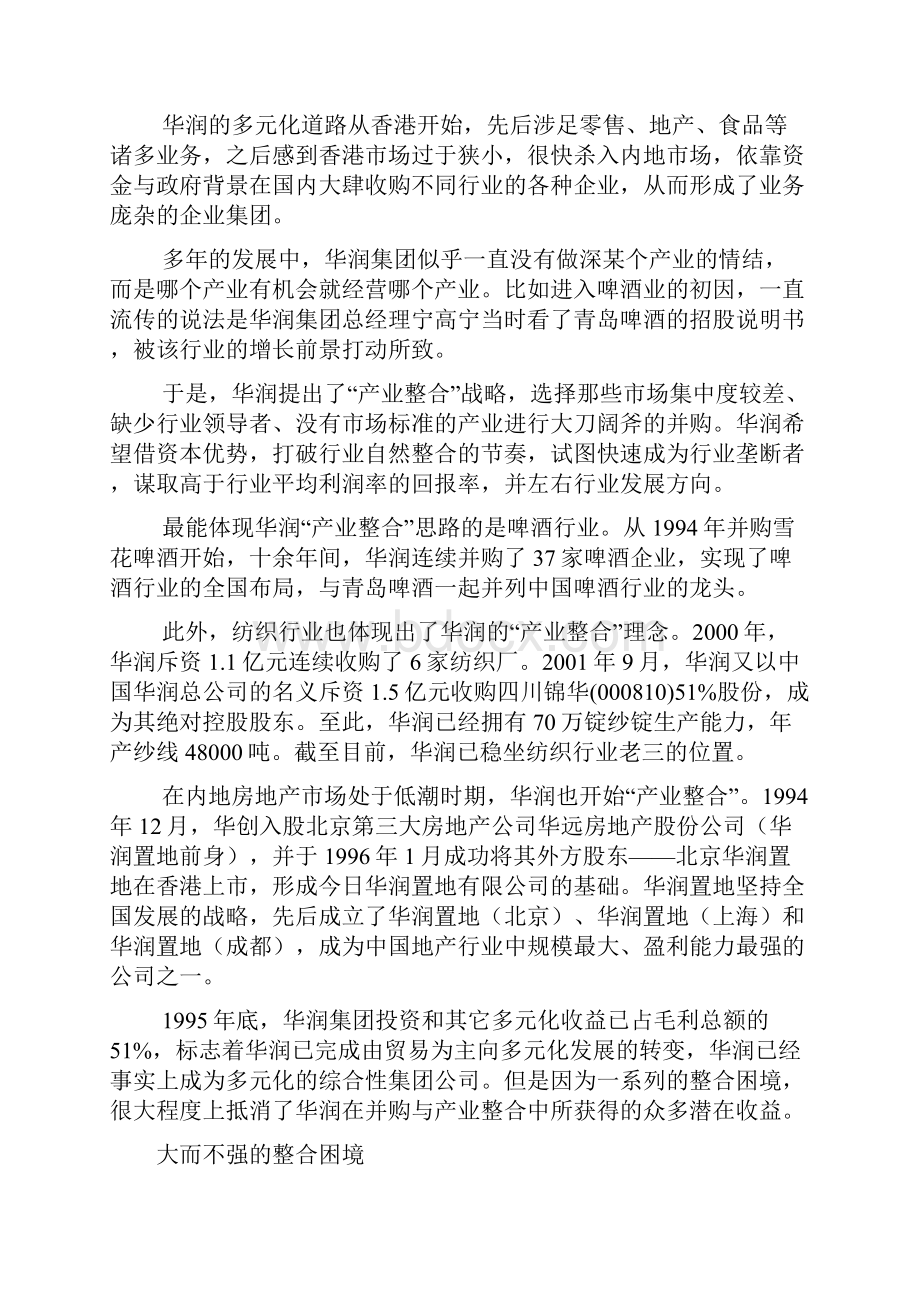 华润集团管控.docx_第3页