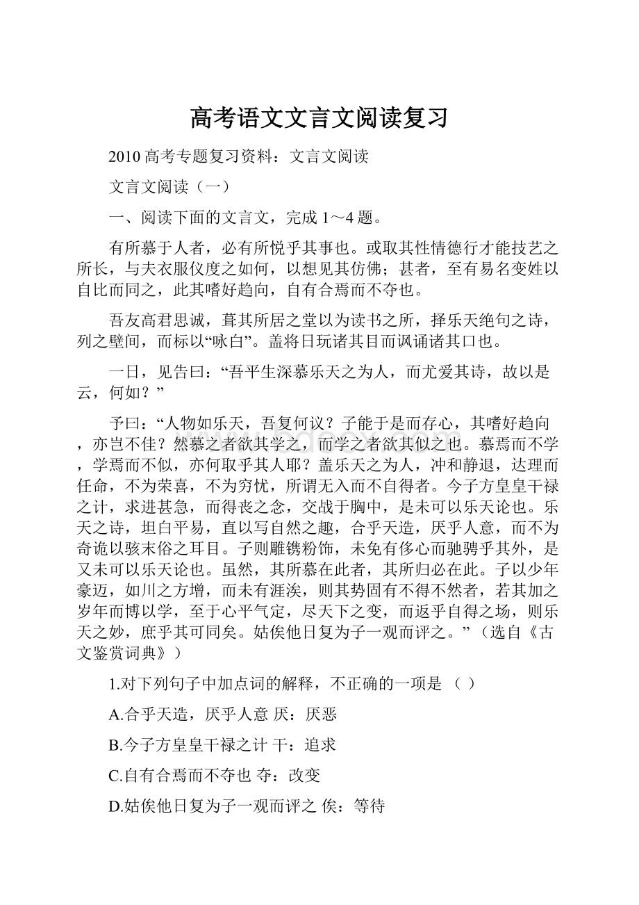 高考语文文言文阅读复习Word下载.docx_第1页