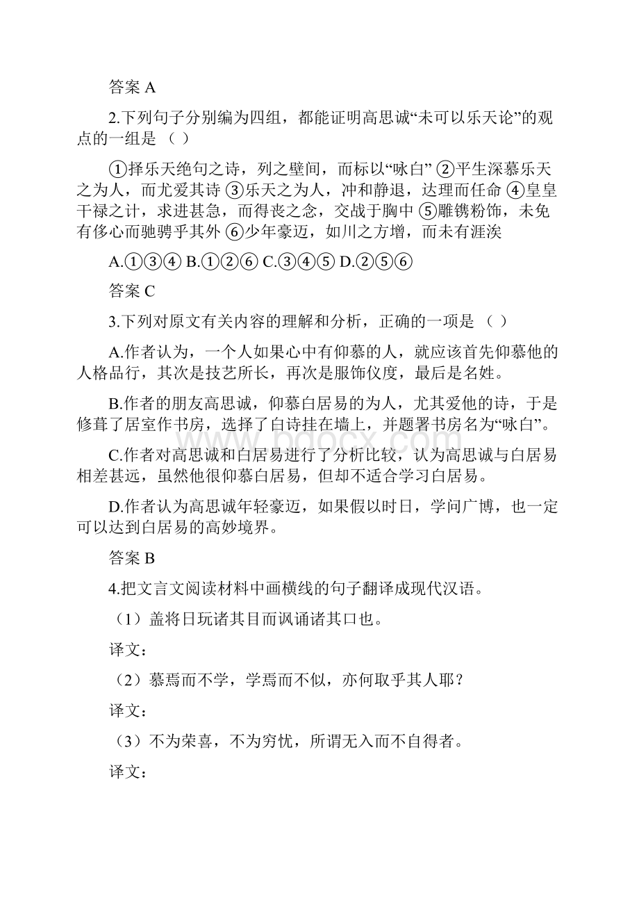 高考语文文言文阅读复习Word下载.docx_第2页