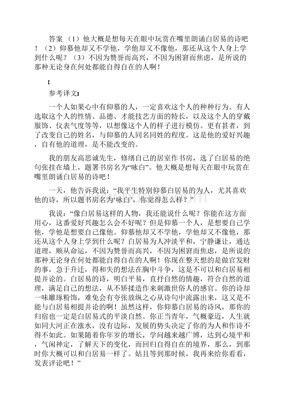 高考语文文言文阅读复习Word下载.docx_第3页