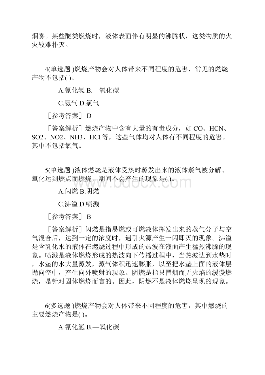 最新《消防安全技术实务》章节练习Word格式.docx_第2页