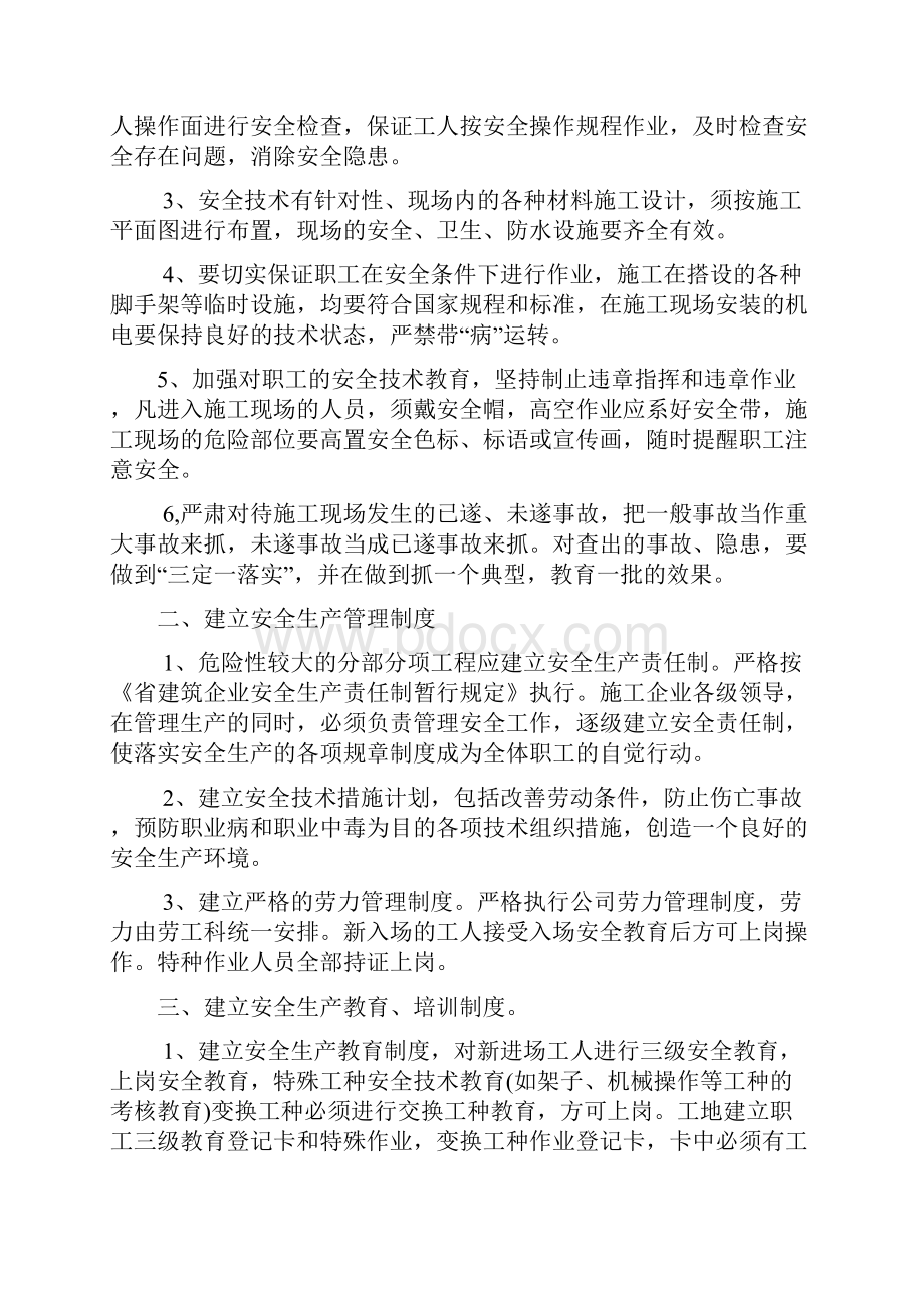 危险性较大的分部分项工程专项施工方案.docx_第2页