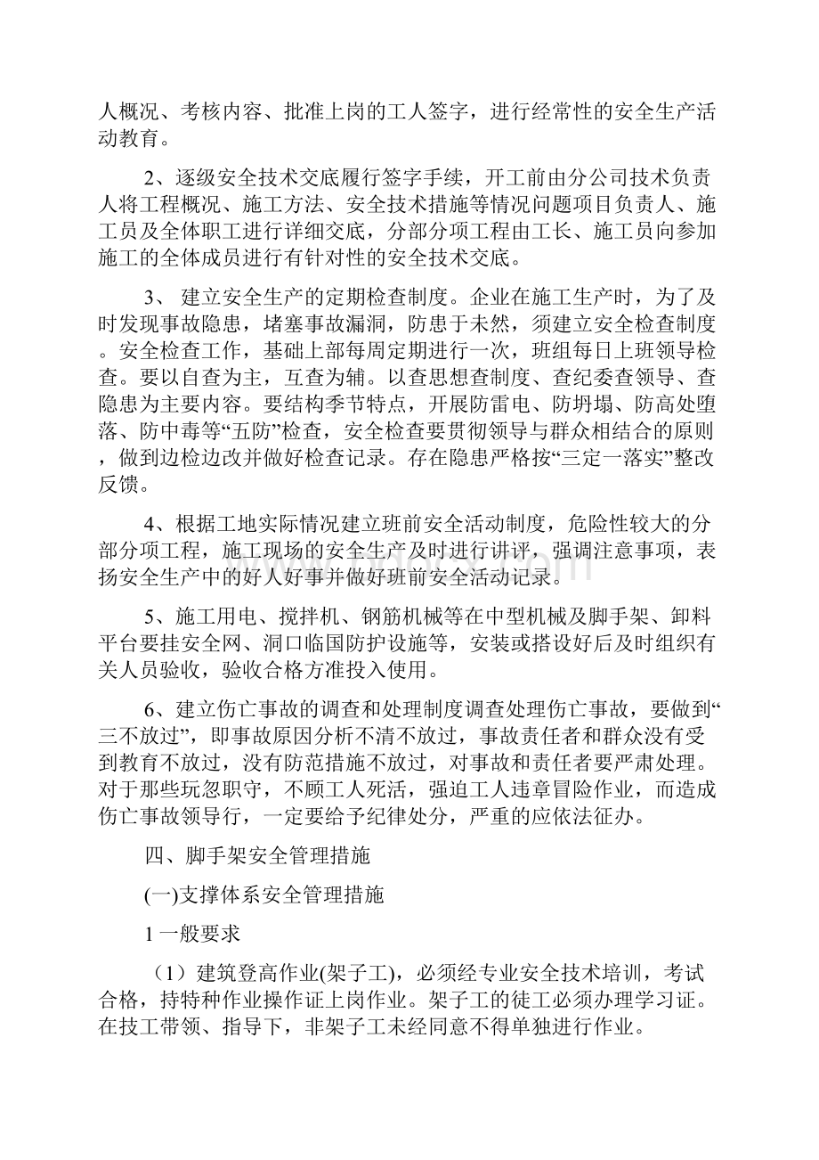 危险性较大的分部分项工程专项施工方案.docx_第3页