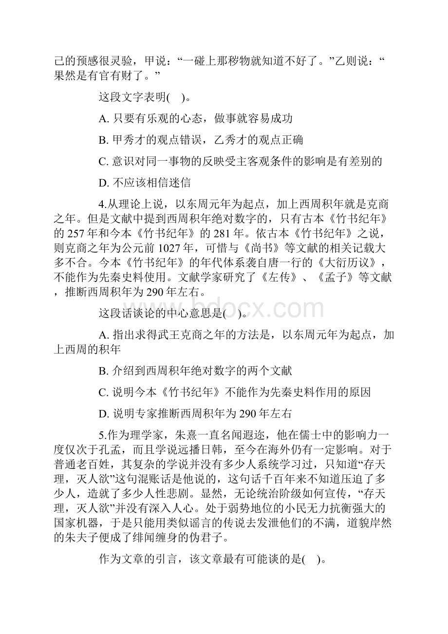 公务员考试题Word格式.docx_第2页