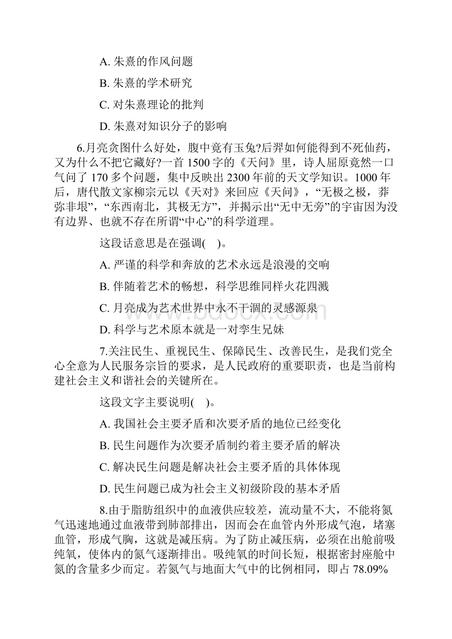 公务员考试题Word格式.docx_第3页