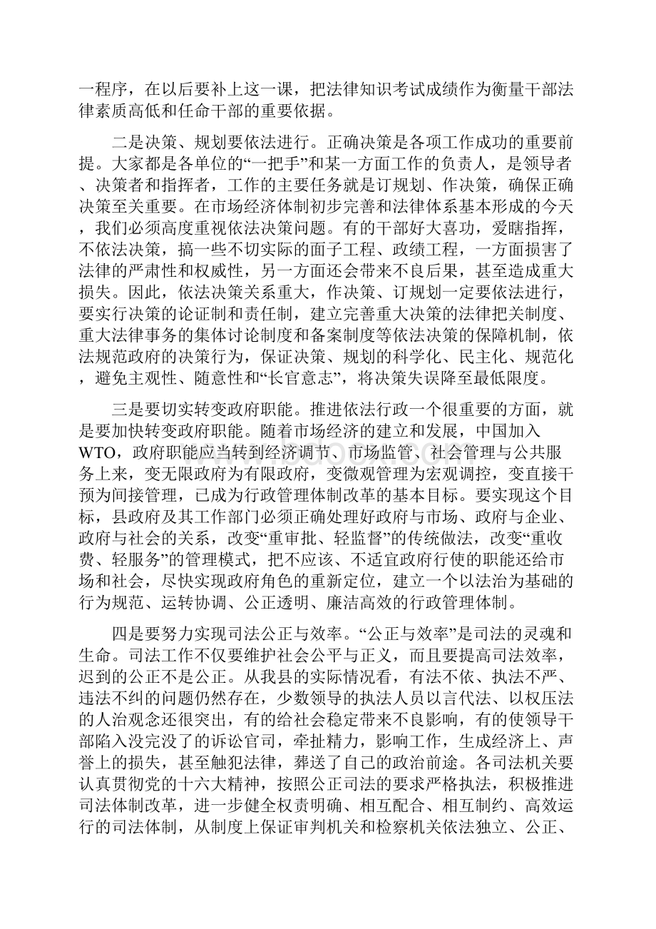 县人大常委代表在干部任命大会上的讲话与县人大常委会主任在第三次会议闭幕式上的讲话汇编.docx_第3页