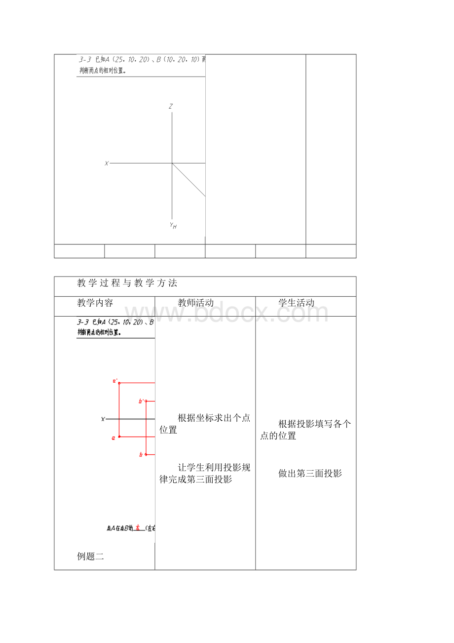 汽修制图教案5064.docx_第2页