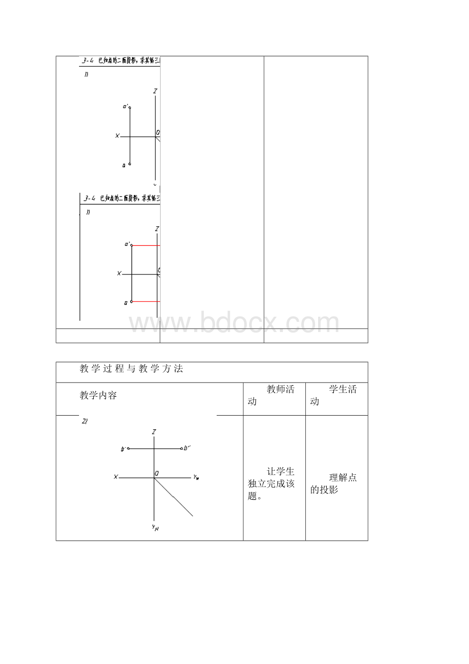 汽修制图教案5064.docx_第3页