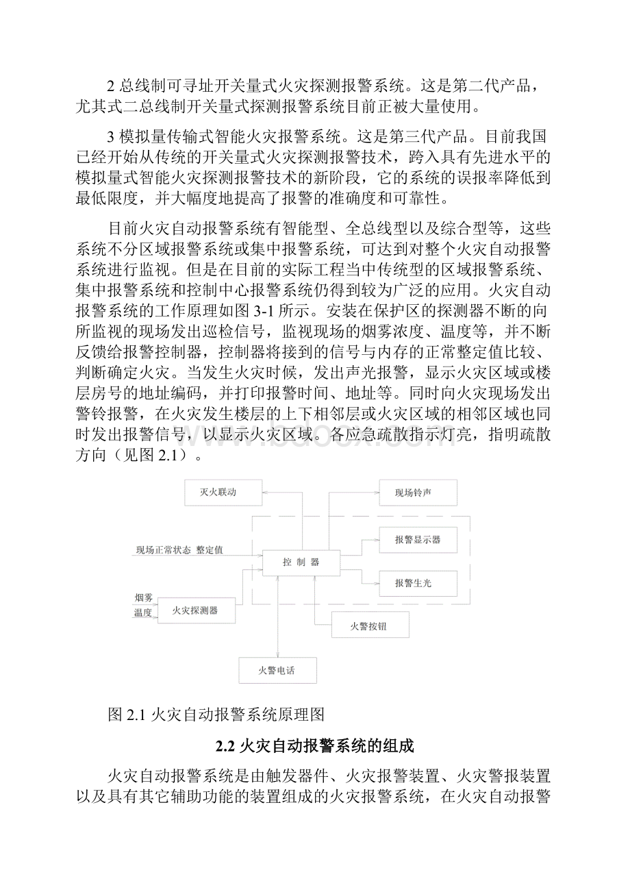 火灾自动报警系统的设计.docx_第2页