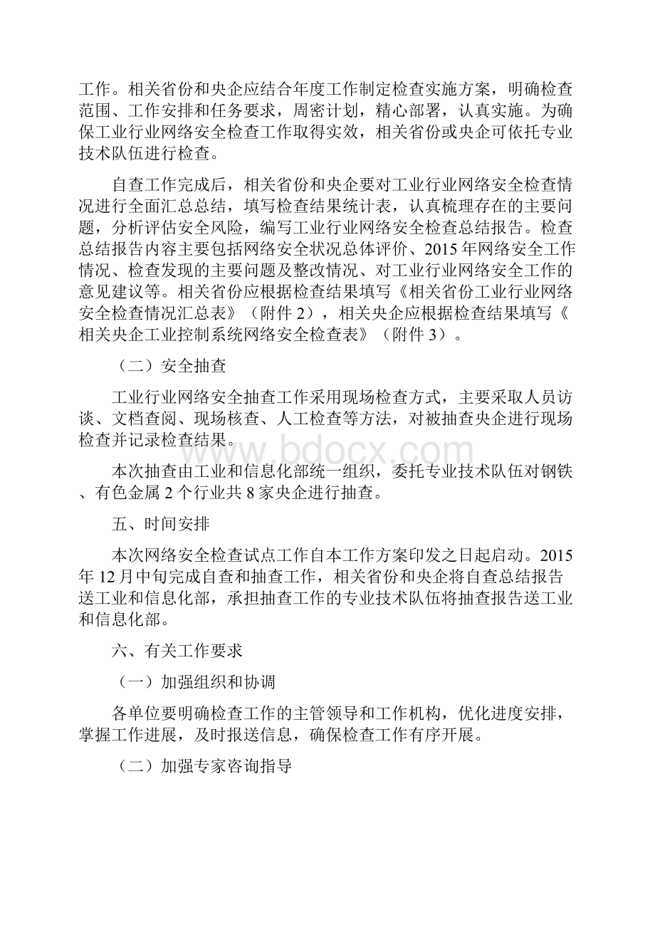 工信部工业行业网络安全检查.docx_第3页