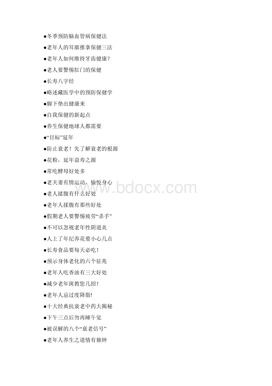 380养生治病秘方Word文档下载推荐.docx_第2页