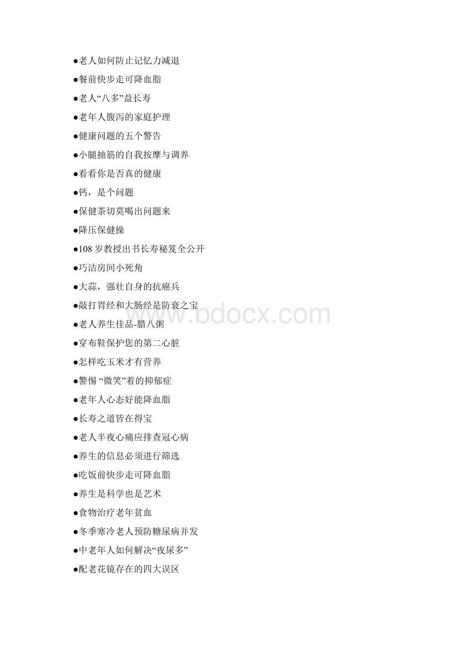 380养生治病秘方Word文档下载推荐.docx_第3页