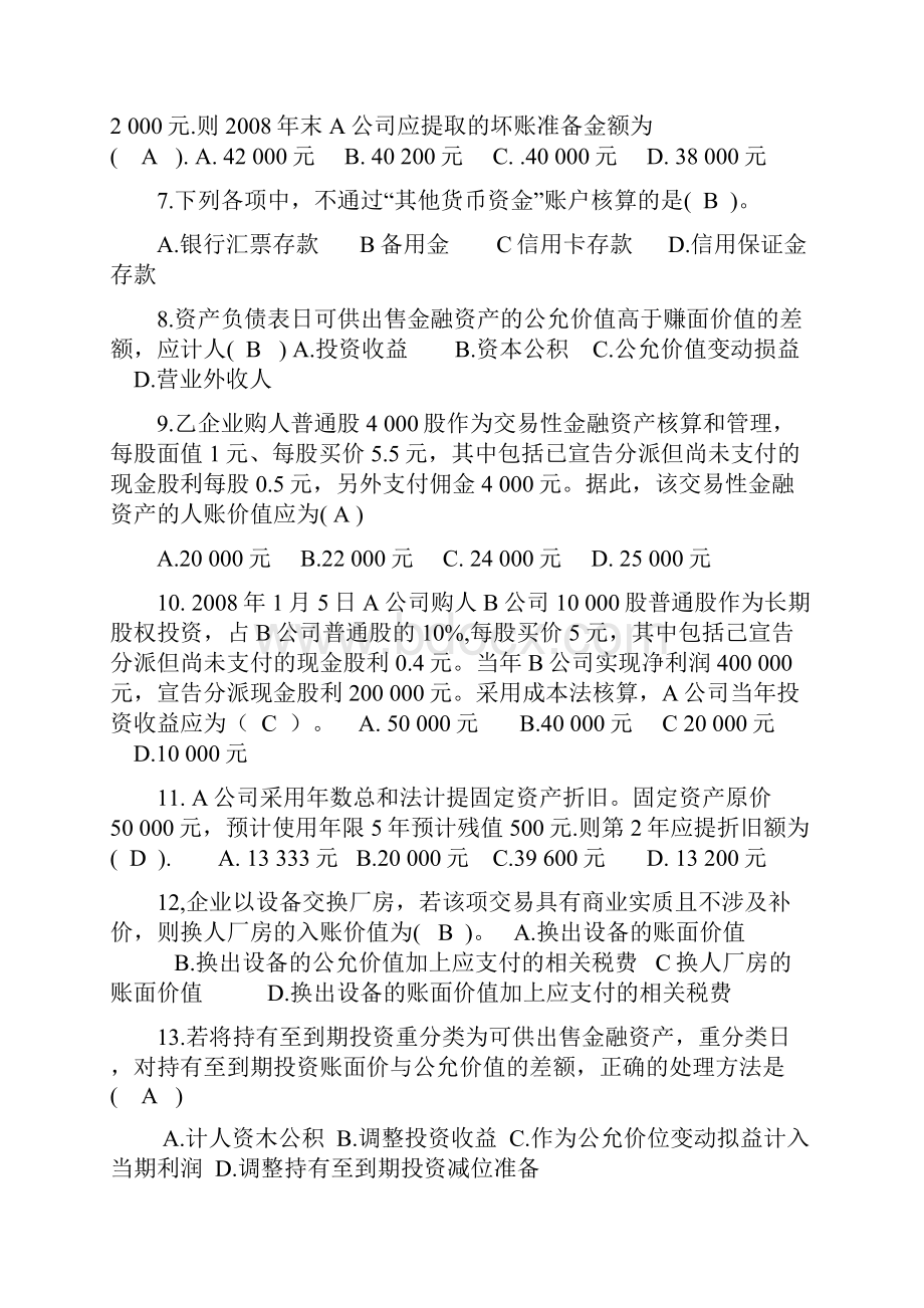 电大中级财务会计一2590Word格式文档下载.docx_第2页