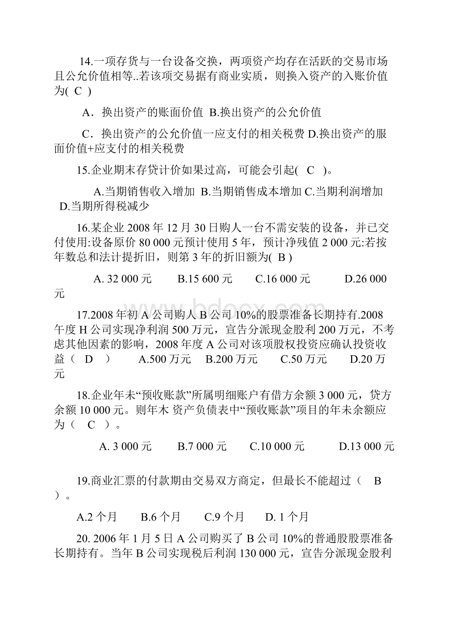 电大中级财务会计一2590Word格式文档下载.docx_第3页