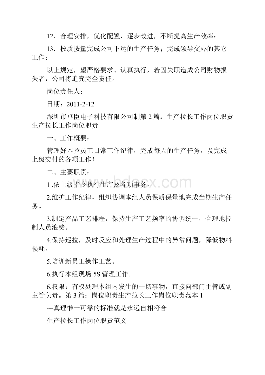 拉长岗位职责书生产管控Word格式文档下载.docx_第2页