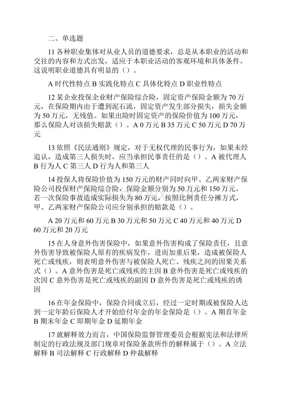 保险代理人考试模拟题4Word格式文档下载.docx_第2页