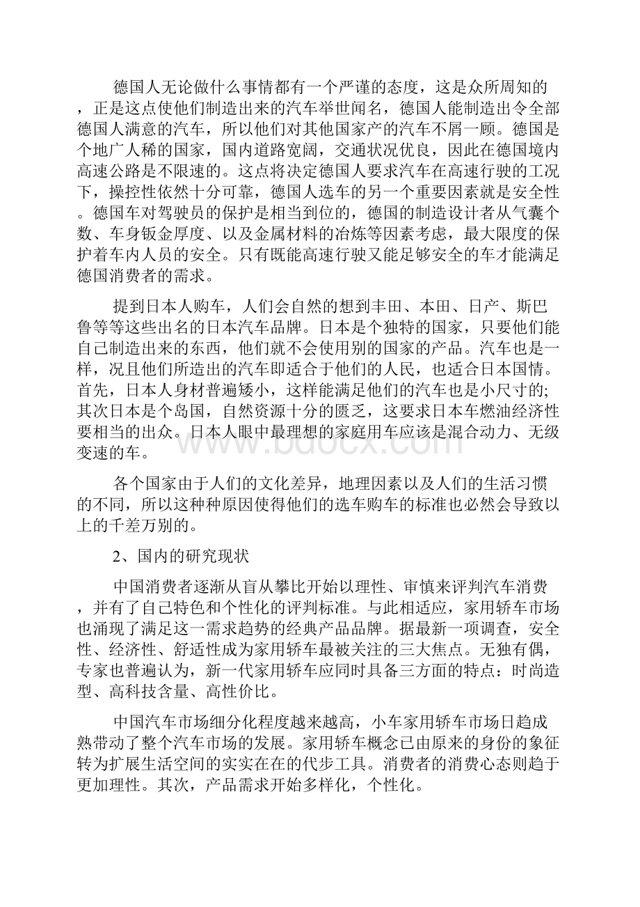 汽车调研报告范文3篇Word文件下载.docx_第2页