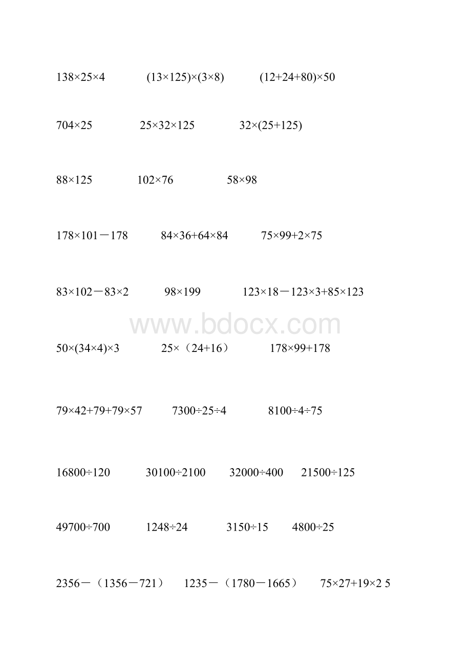 四学年下册简便计算.docx_第2页