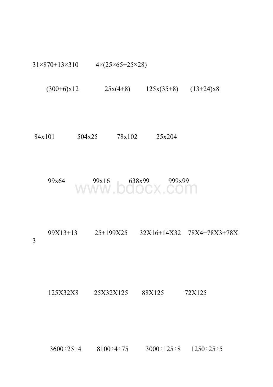 四学年下册简便计算.docx_第3页