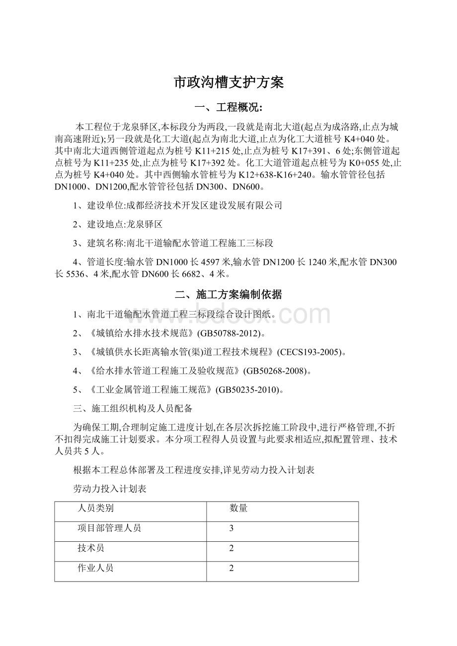 市政沟槽支护方案.docx_第1页