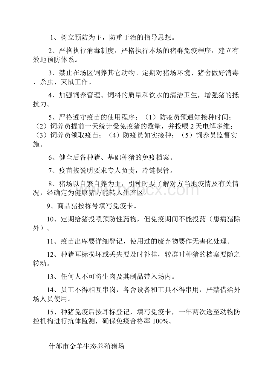 养猪场各项规章制度汇总情况.docx_第3页