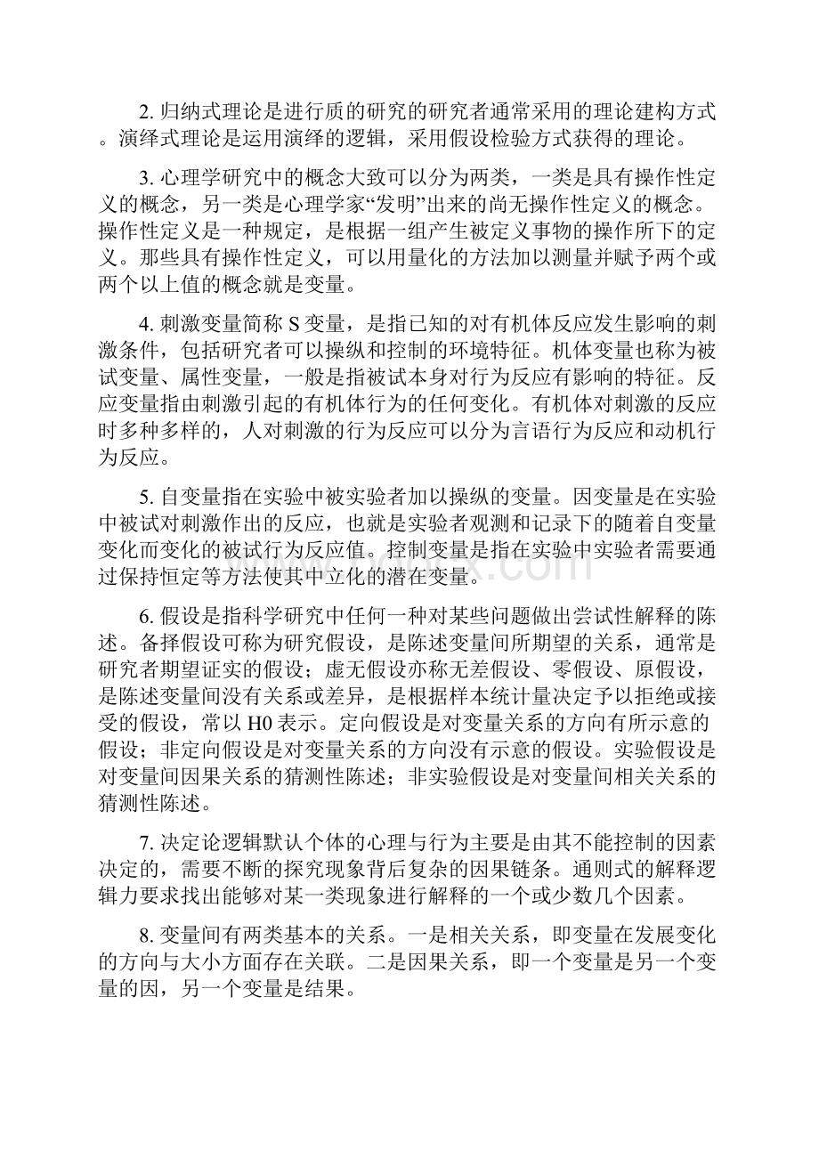 心理学研究计划方法文本记录材料.docx_第3页