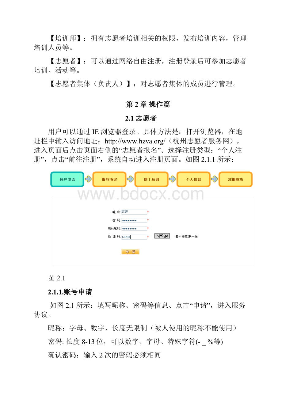 杭州志愿者服务管理平台.docx_第2页