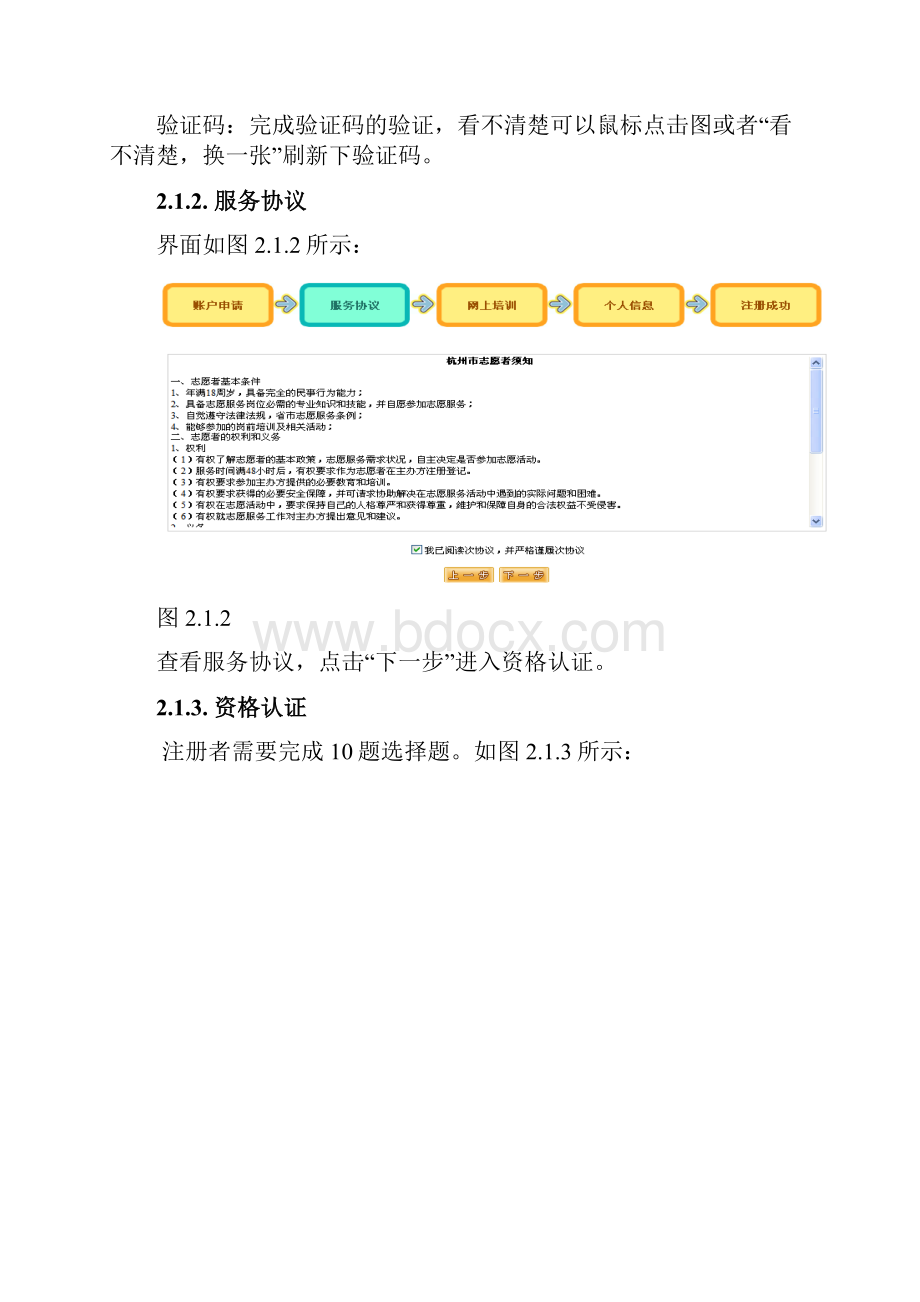 杭州志愿者服务管理平台.docx_第3页