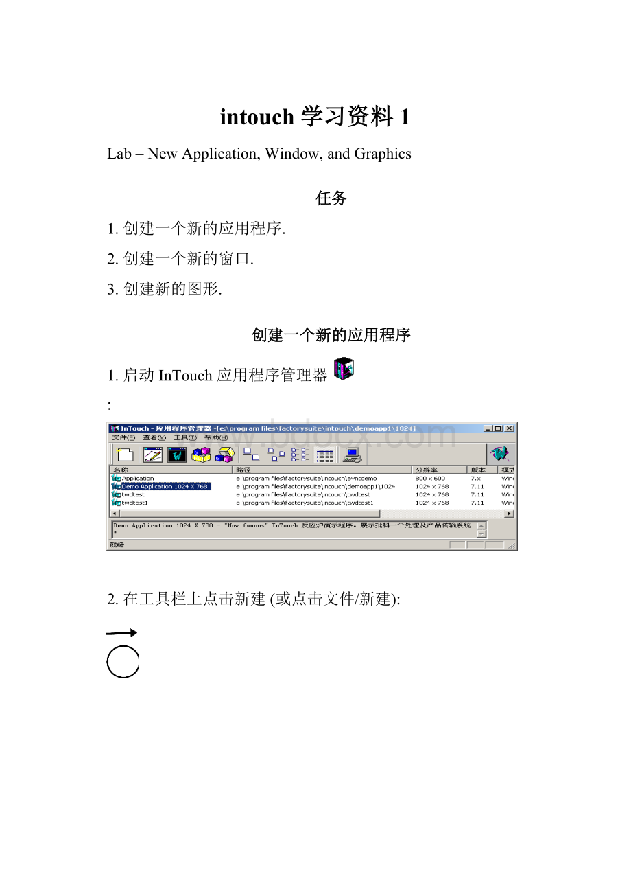 intouch学习资料1Word文档下载推荐.docx_第1页