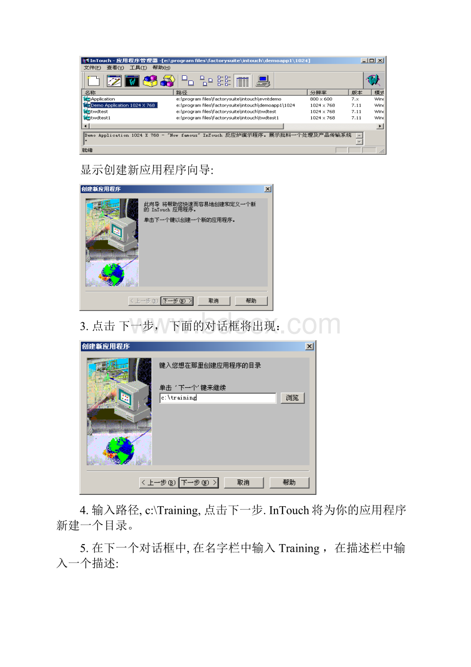 intouch学习资料1.docx_第2页