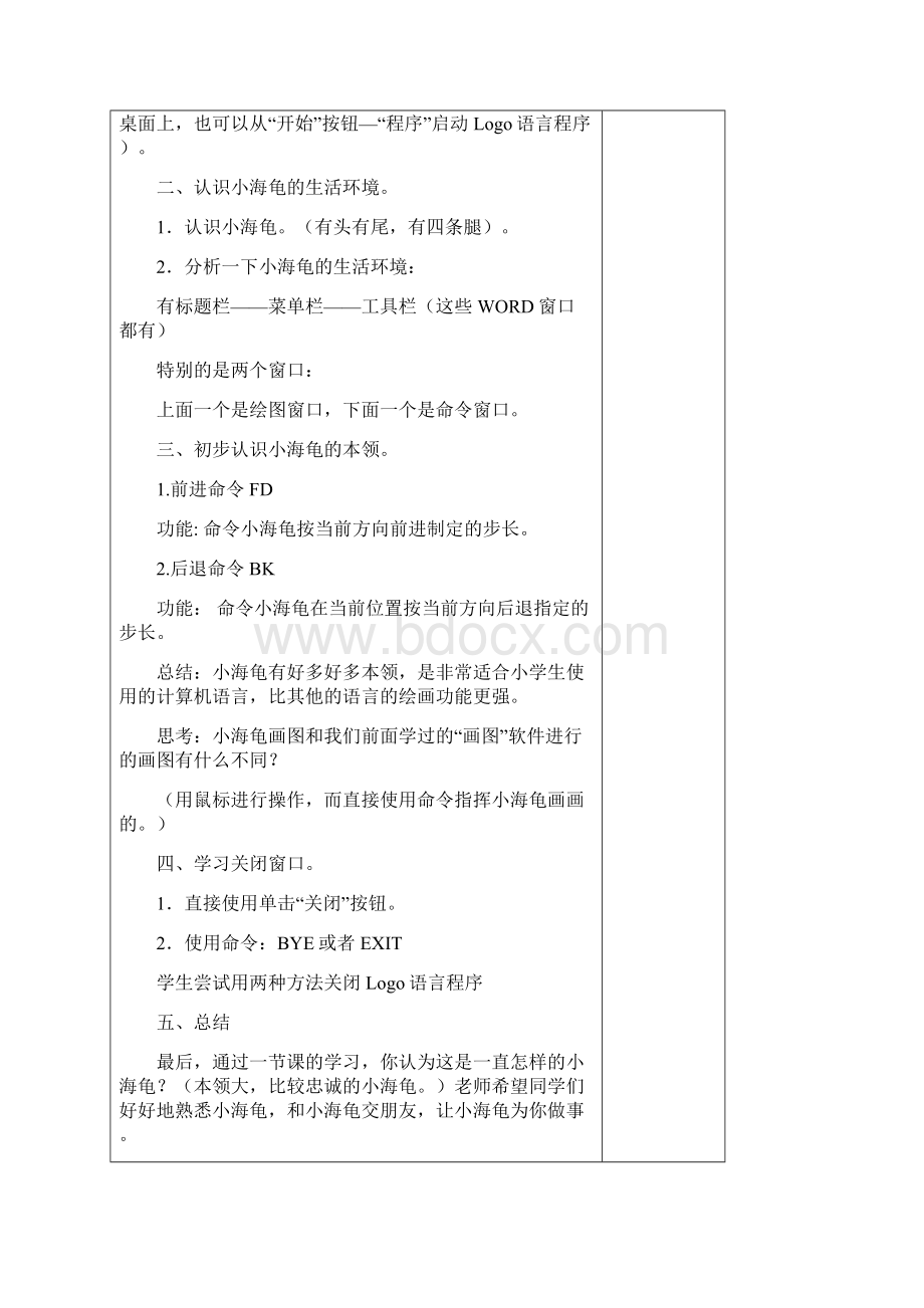 六年级下册综合实践教案Word格式.docx_第2页